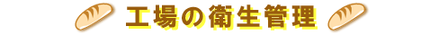 �H��̉q���Ǘ�